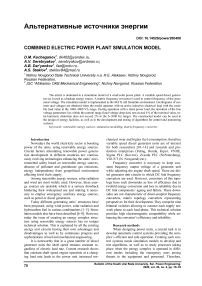 Combined electric power plant simulation model