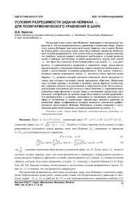 Условия разрешимости задачи Неймана N2 для полигармонического уравнения в шаре