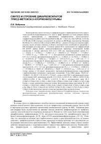 Синтез и строение дикарбоксилатов трис(2-метокси,5-хлорфенил)сурьмы