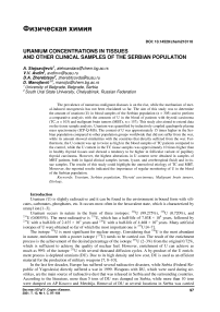 Uranium concentrations in tissues and other clinical samples of the Serbian population