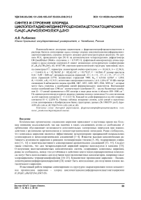 Синтез и строение хлорида циклопентадиенилдиферроценоилацетонатоциркония С5H5[С10H9FeC(O)CHC(O)CF3]2ZrCl