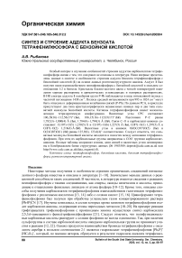 Синтез и строение аддукта бензоата тетрафенилфосфора с бензойной кислотой
