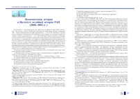 Экономическая история в Институте всеобщей истории РАН (2000-2005 гг.)