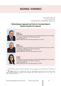 Methodological approach and tools for ensuring region's balanced spatial development