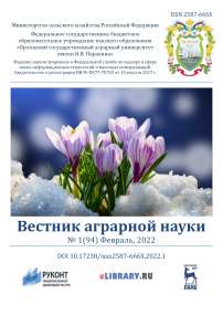 1 (94), 2022 - Вестник аграрной науки