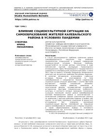 Влияние социокультурной ситуации на самообразование жителей Калевальского района в условиях пандемии