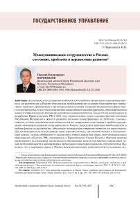 Межмуниципальное сотрудничество в России: состояние, проблемы и перспективы развития