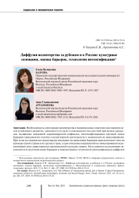 Диффузия волонтерства за рубежом и в России: культурные основания, оценка барьеров, технологии интенсификации