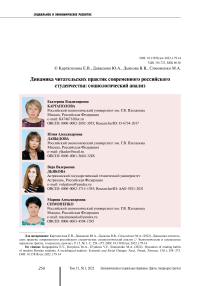 Динамика читательских практик современного российского студенчества: социологический анализ