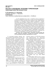 Институт преюдиции: проблемы гармонизации законодательства Казахстана