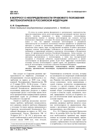 К вопросу о неопределенности правового положения экотехнопарков в Российской Федерации