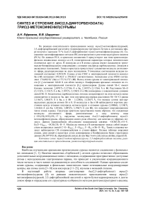 Синтез и строение бис(2,5-дифторбензоата) трис(2-метоксифенил)сурьмы