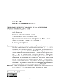 Проблемы изобретательского права в проектах Гражданского кодекса СССР
