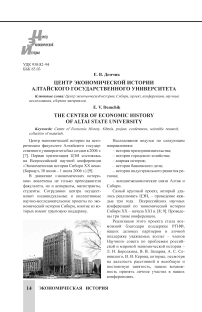 Центр экономической истории Алтайского государственного университета