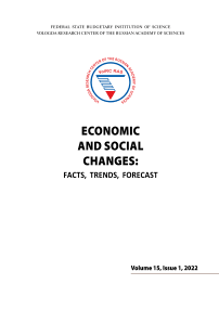 1 т.15, 2022 - Economic and Social Changes: Facts, Trends, Forecast