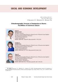 Ethnodemographic structure of immigration to Russia: possibilities of statistical analysis