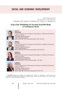 Issues of the methodology for assessing social well-being in contemporary Russia