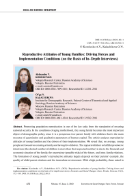 Reproductive attitudes of young families: driving forces and implementation conditions (on the basis of in-depth interviews)