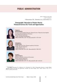 Demographic education in modern Russia: mismatch between the needs and opportunities