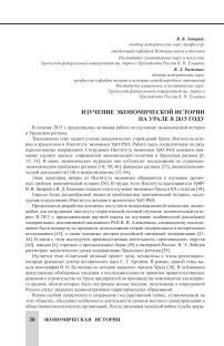 Изучение экономической истории на Урале в 2015 году
