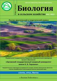 2 (35), 2022 - Биология в сельском хозяйстве