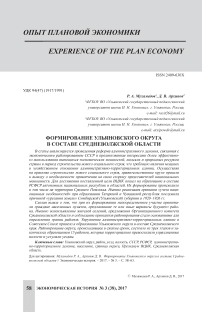 Формирование Ульяновского округа в составе Средневолжской области