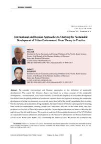 International and Russian approaches to studying the sustainable development of urban environment: from theory to practice