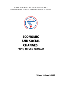 2 т.16, 2023 - Economic and Social Changes: Facts, Trends, Forecast