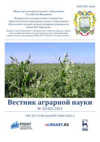 3 (102), 2023 - Вестник аграрной науки