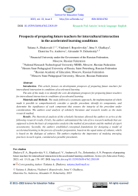 Prospects of preparing future teachers for intercultural interaction in the accelerated learning conditions