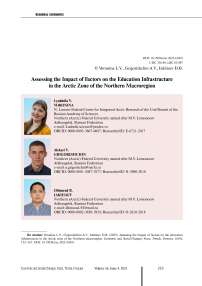 Assessing the impact of factors on the education infrastructure in the Arctic zone of the Northern macroregion