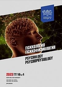 4 т.16, 2023 - Психология. Психофизиология