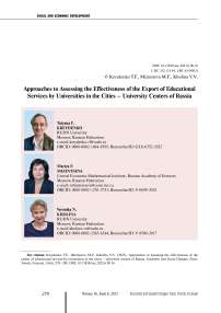 Approaches to assessing the effectiveness of the export of educational services by universities in the cities university centers of Russia