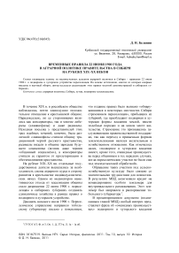 Временные правила 22 июня 1900 года в аграрной политике правительства в Сибири на рубеже XIX-XX веков