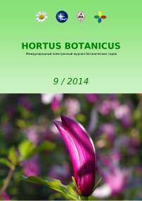 9, 2014 - Hortus Botanicus