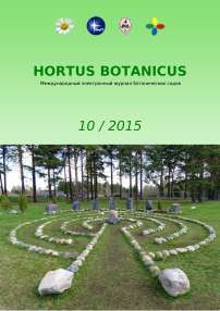 10, 2015 - Hortus Botanicus