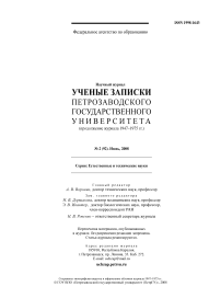 2 (92), 2008 - Ученые записки Петрозаводского государственного университета