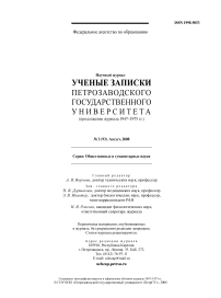 2 (93), 2008 - Ученые записки Петрозаводского государственного университета