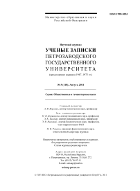 5 (118), 2011 - Ученые записки Петрозаводского государственного университета