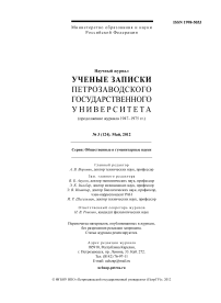 3 (124), 2012 - Ученые записки Петрозаводского государственного университета