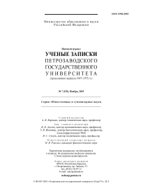 7 (152), 2015 - Ученые записки Петрозаводского государственного университета