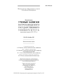 8 (153), 2015 - Ученые записки Петрозаводского государственного университета