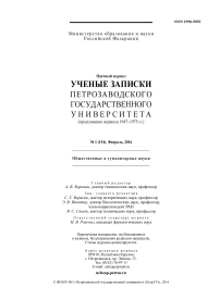 1 (154), 2016 - Ученые записки Петрозаводского государственного университета
