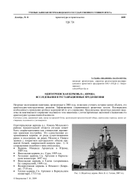 Одигитриевская церковь в с. Кимжа. Исследования и реставрационные предложения