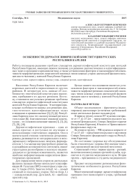 Особенности дерматоглифической конституции русских Республики Карелия