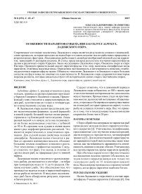 Особенности паразитофауны палии Salvelinus alpines L. Ладожского озера
