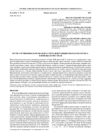 Пути улучшения карельского сорта-популяции Phleum pratense L. олонецкая местная