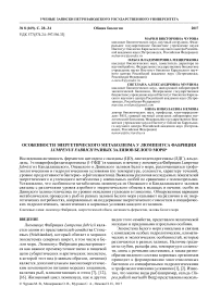 Особенности энергетического метаболизма у люмпенуса фабриция Lumpenus fabricii разных заливов Белого моря