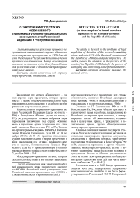 О заключении под стражу обвиняемого (на примерах уголовно-процессуального законодательства Российской Федерации и Республики Абхазия)