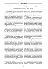 Методы компьютерной оптики. Под редакцией В. А. Сойфера Москва: Физматлит, 2000